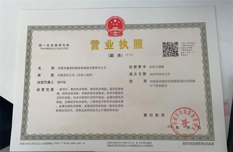 營業執照